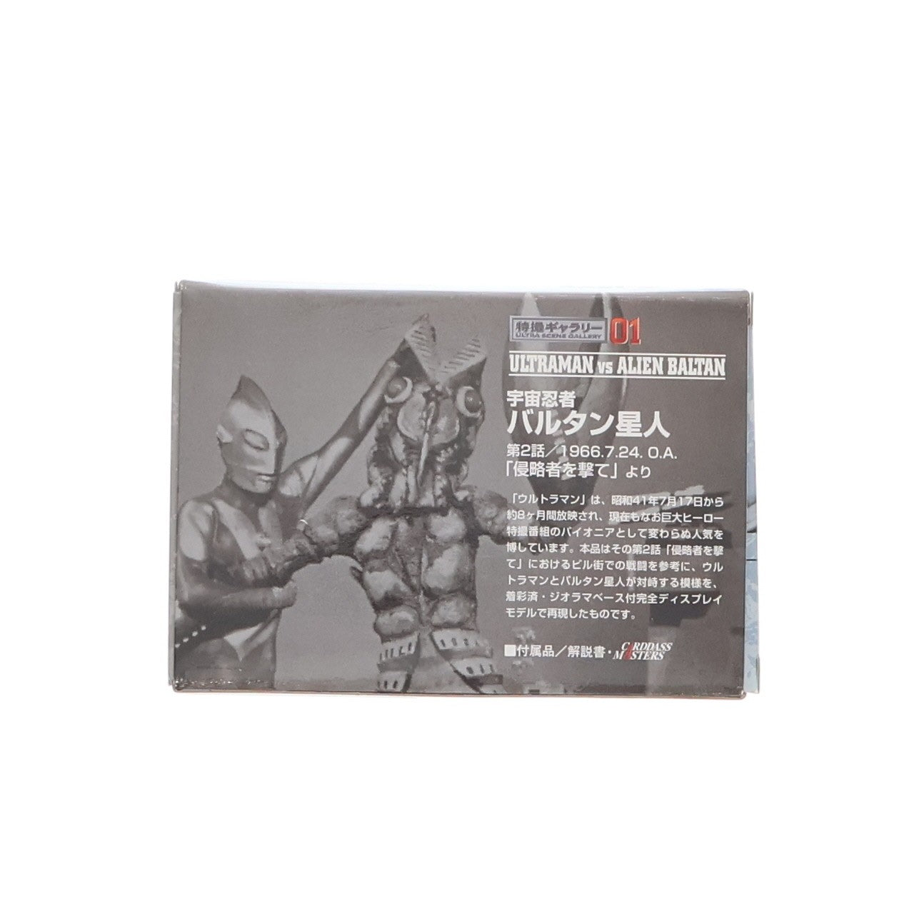 【中古即納】[FIG] 特撮ギャラリー01 ウルトラマン対バルタン星人 ウルトラマン 完成品 ジオラマフィギュア バンダイ(19991231)