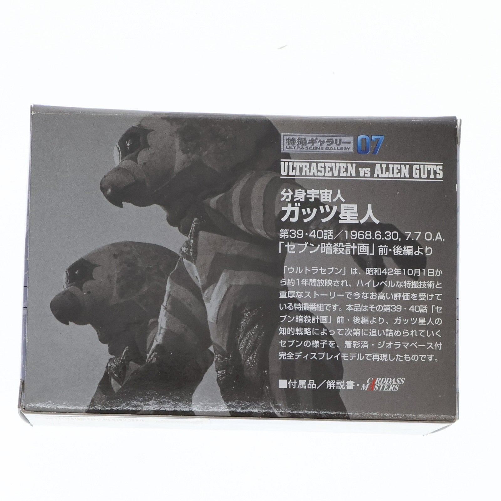 【中古即納】[FIG] 特撮ギャラリー07 ウルトラセブン対ガッツ星人 完成品 ジオラマフィギュア バンダイ(19981120)