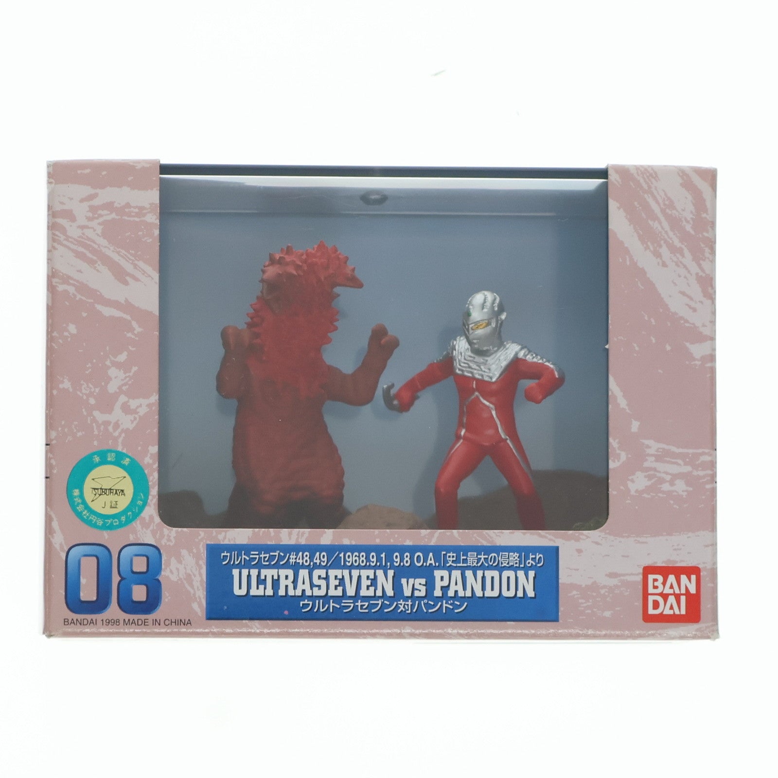 【中古即納】[FIG] 特撮ギャラリー08 ウルトラセブン対パンドン 完成品 ジオラマフィギュア バンダイ(19981120)