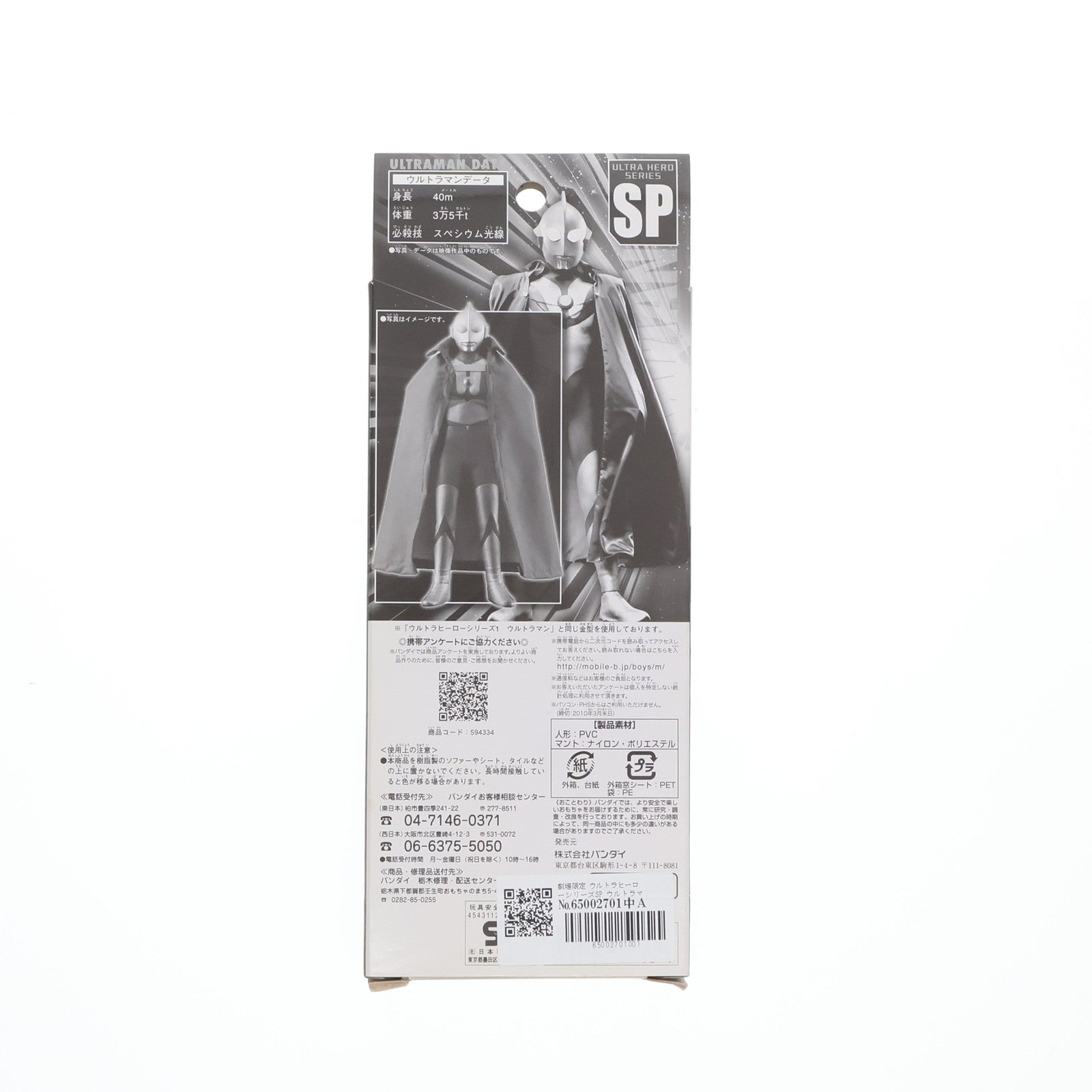 【中古即納】[SFT] 劇場限定 ウルトラヒーローシリーズSP ウルトラマン 光の国 ブラザーズマントVer. 大怪獣バトル ウルトラ銀河伝説 完成品 ソフビフィギュア バンダイ(20091212)