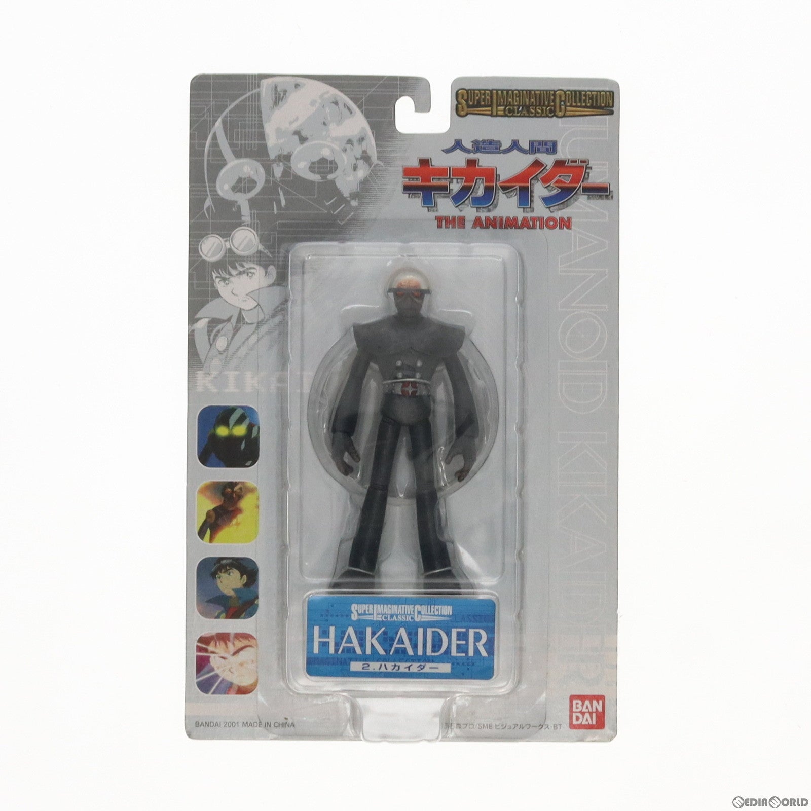 【中古即納】[FIG] S.I.C. CLASSIC 2 ハカイダー 人造人間キカイダー THE ANIMATION 完成品 可動フィギュア バンダイ(19991231)