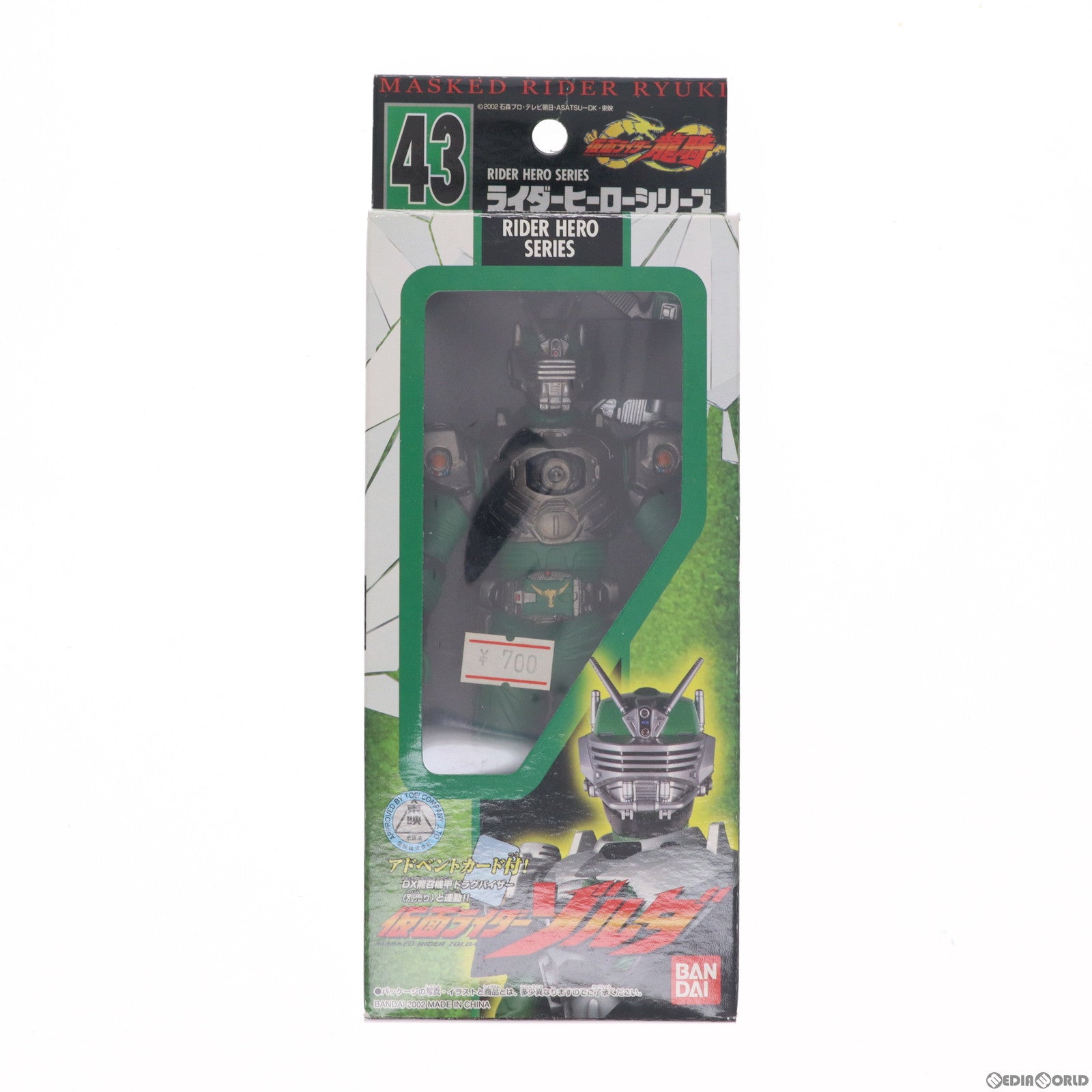 【中古即納】[SFT] ライダーヒーローシリーズ43 仮面ライダーゾルダ 仮面ライダー龍騎 完成品 ソフビフィギュア バンダイ(19991231)