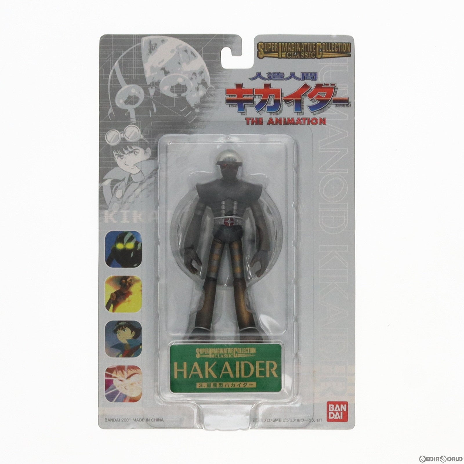 【中古即納】[FIG] 3.量産型ハカイダー 人造人間キカイダー 完成品 可動フィギュア バンダイ(19991231)
