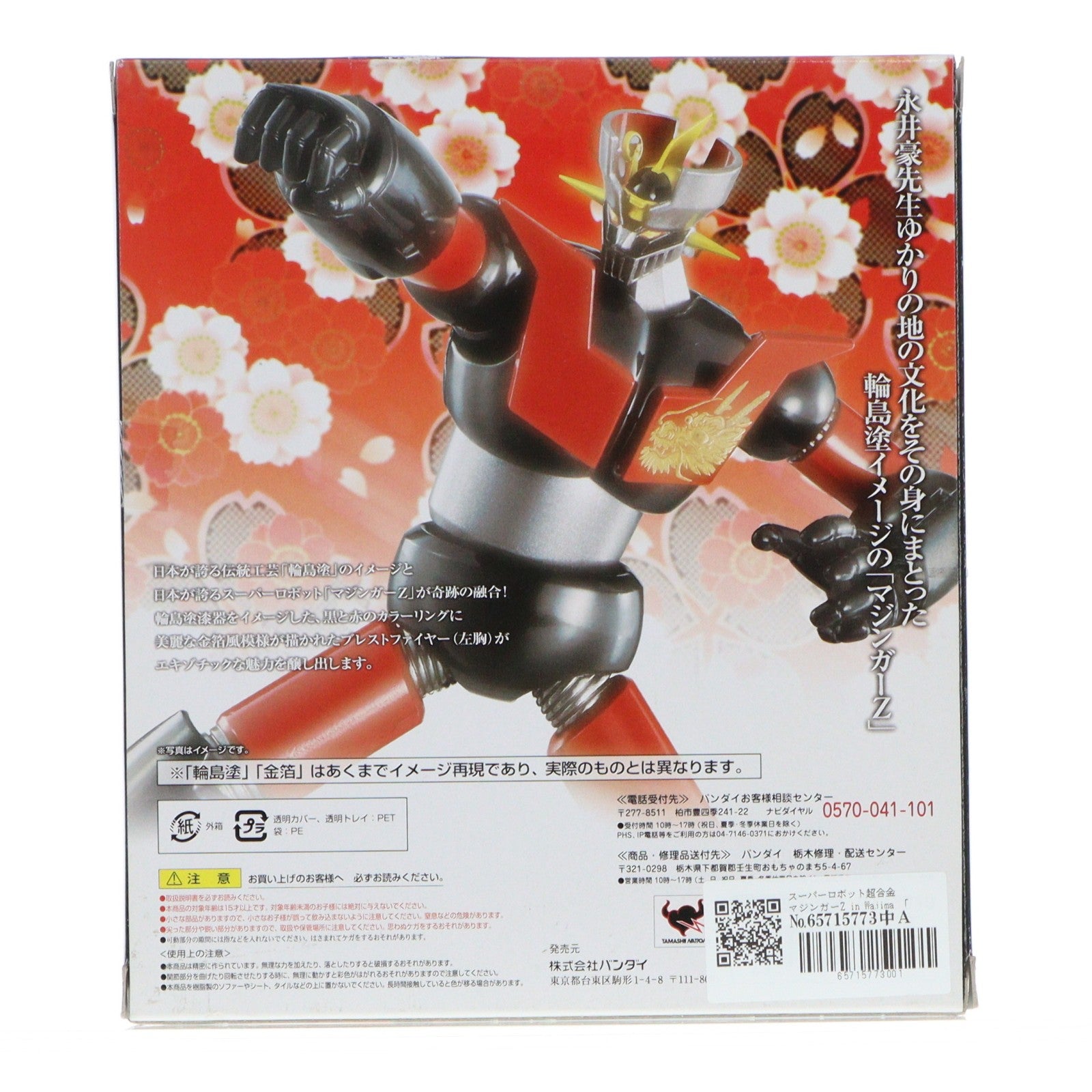 【中古即納】[TOY] スーパーロボット超合金 マジンガーZ in Wajima 永井豪記念館 開館2周年記念 完成トイ 永井豪記念館&魂ウェブ商店&ダイナミック公式オンラインショップ限定 バンダイ(20110616)