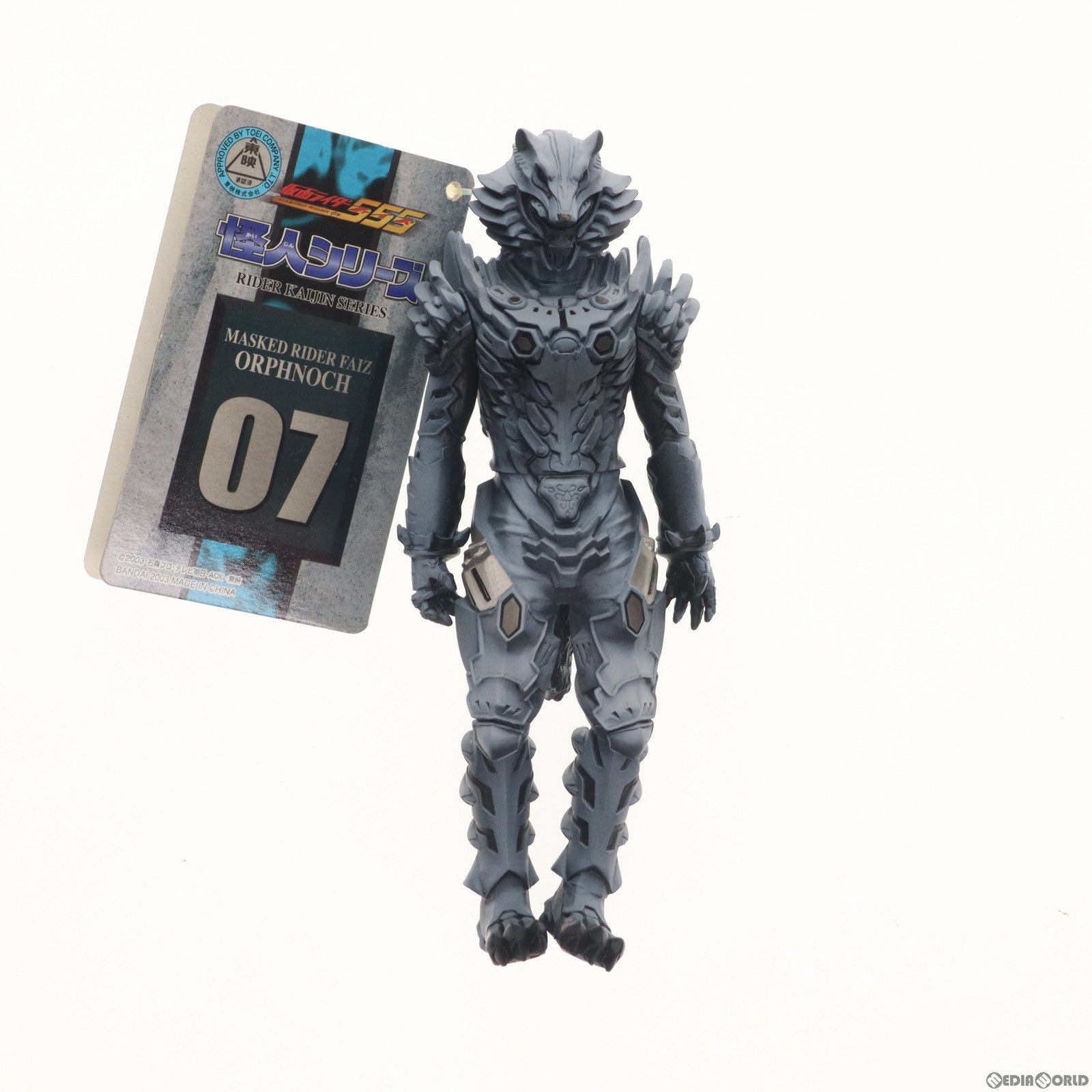 【中古即納】[SFT] 怪人シリーズ07 ウルフオルフェノク(格闘態) 仮面ライダー555(ファイズ) 完成品 ソフビフィギュア(0121780) バンダイ(19991231)