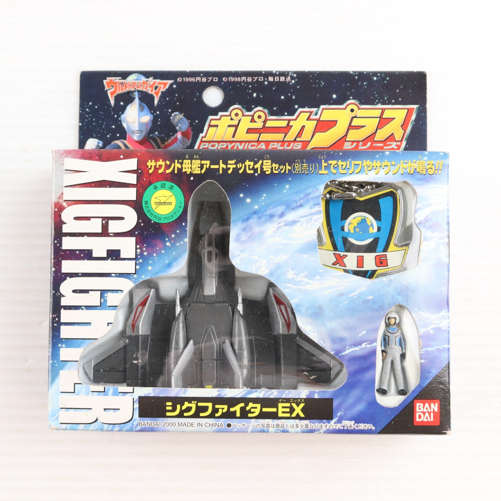 【中古即納】[TOY] ポピニカプラスシリーズ シグファイターEX ウルトラマンガイア 完成トイ バンダイ(20000831)