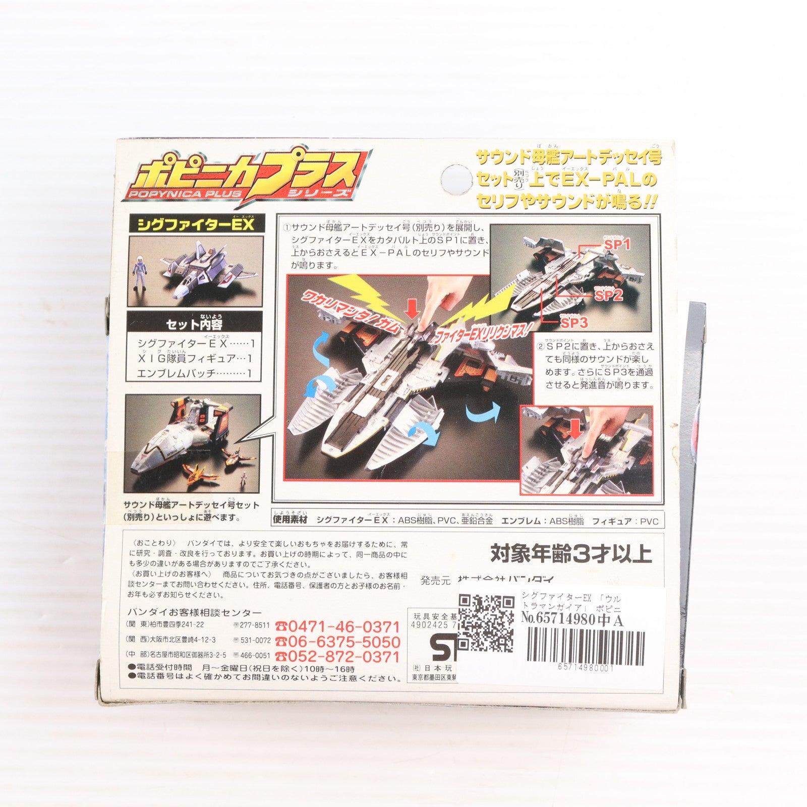 【中古即納】[TOY] ポピニカプラスシリーズ シグファイターEX ウルトラマンガイア 完成トイ バンダイ(20000831)