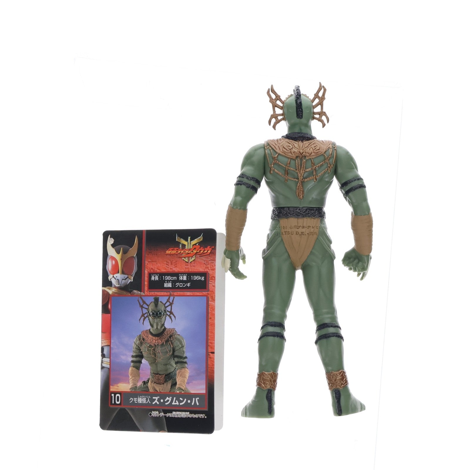【中古即納】[SFT] 怪人シリーズ10 ズ・グムン・バ 仮面ライダークウガ 完成品 ソフビフィギュア バンダイ(20001231)