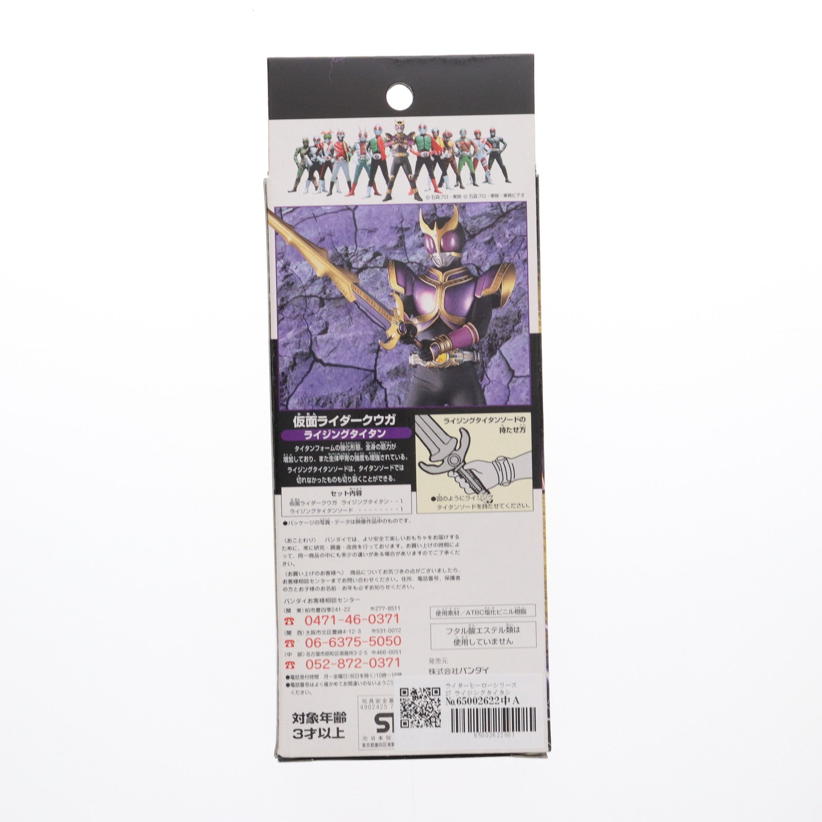 【中古即納】[SFT] ライダーヒーローシリーズ27 ライジングタイタン 仮面ライダークウガ 完成品 ソフビフィギュア バンダイ(19991231)
