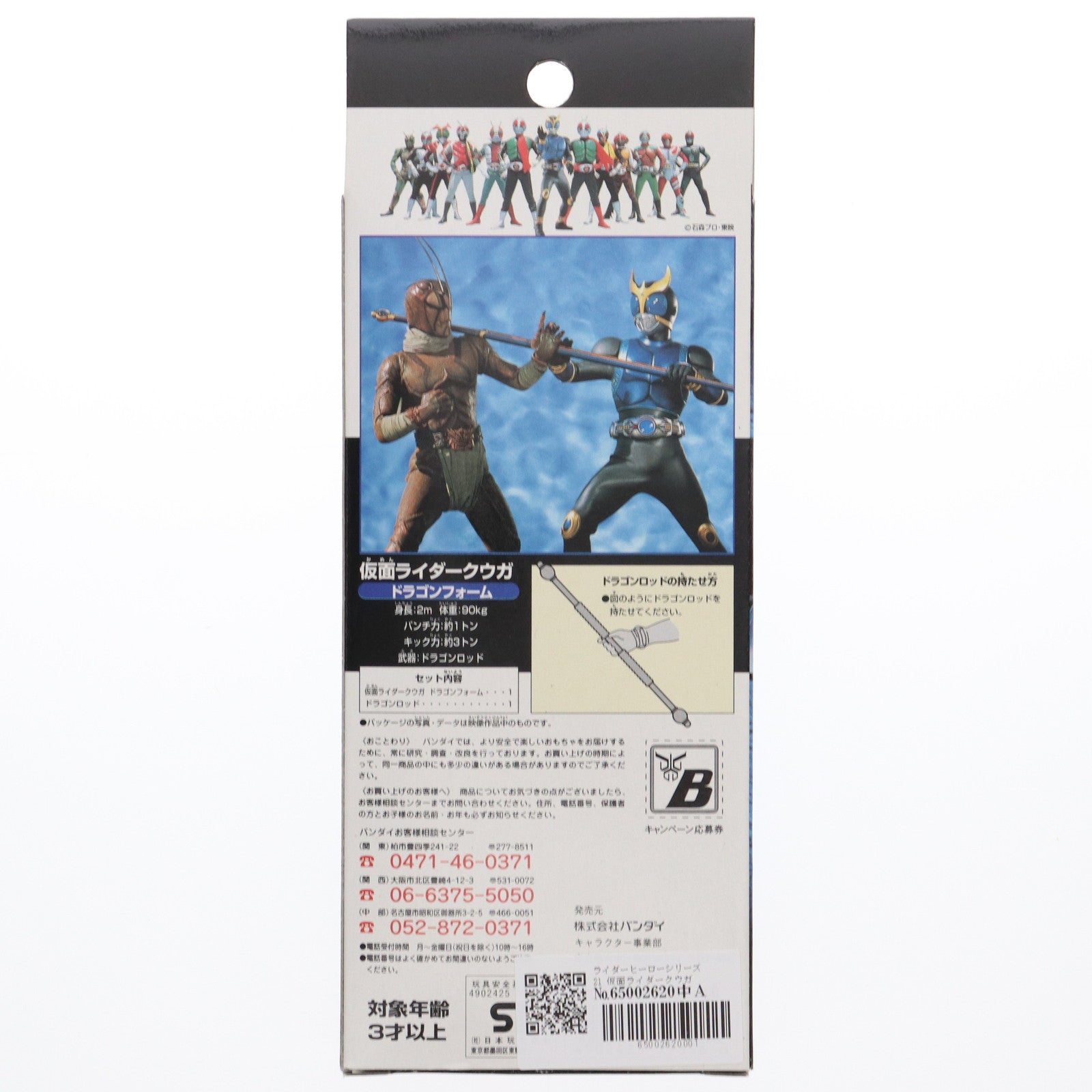【中古即納】[SFT] ライダーヒーローシリーズ21 仮面ライダークウガ ドラゴンフォーム 完成品 ソフビフィギュア バンダイ(20000310)