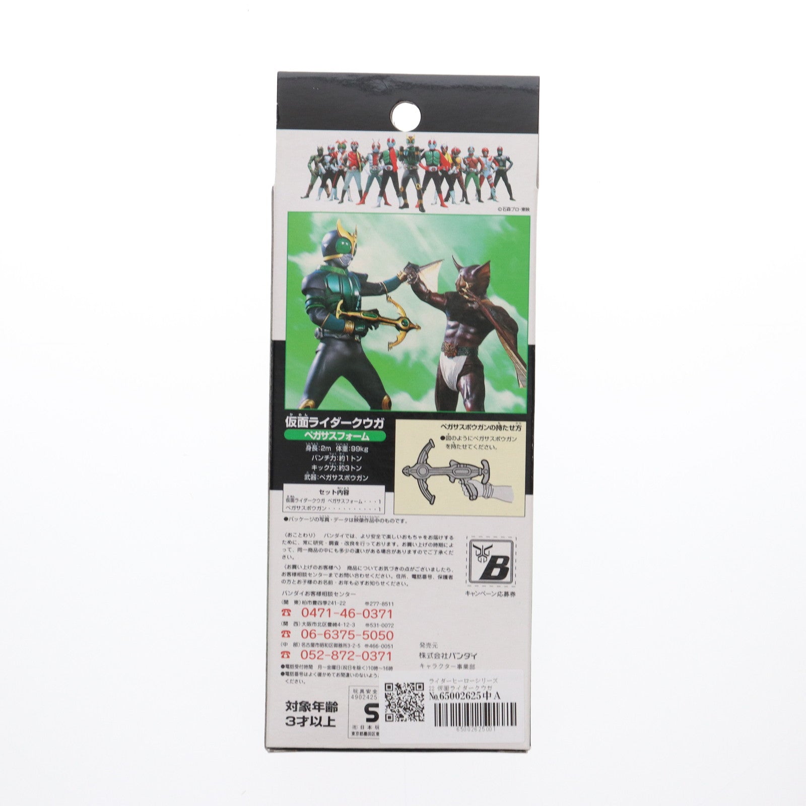【中古即納】[SFT] ライダーヒーローシリーズ22 仮面ライダークウガ ペガサスフォーム 仮面ライダークウガ 完成品 ソフビフィギュア バンダイ(20000331)