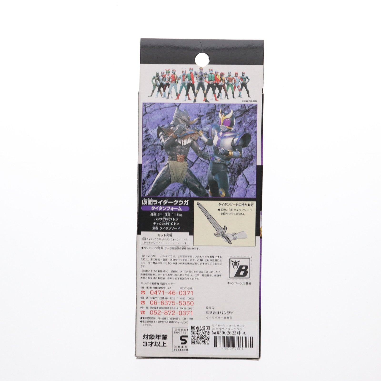 【中古即納】[SFT] ライダーヒーローシリーズ23 仮面ライダークウガ タイタンフォーム 完成品 ソフビフィギュア バンダイ(20000410)