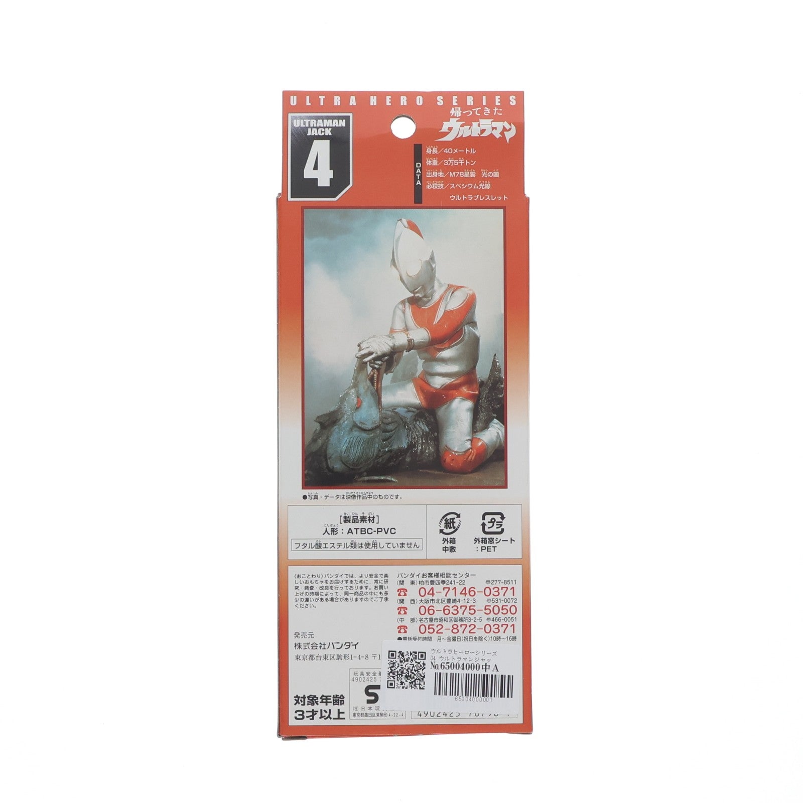 【中古即納】[SFT] 帰ってきたウルトラマン UHシリーズ4「帰ってきたウルトラマン」ATBC-PVC塗装済み完成品 フィギュア バンダイ(20000729)