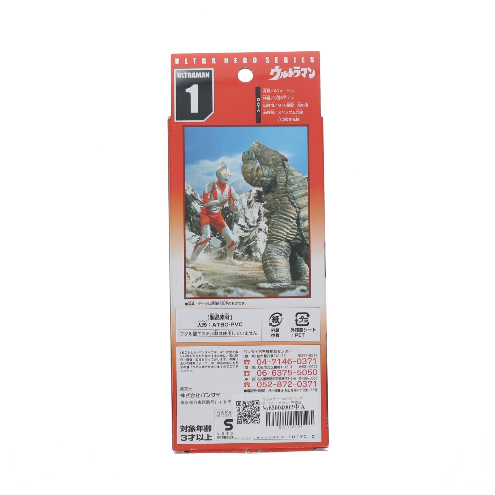 【中古即納】[SFT] ウルトラヒーローシリーズ 01 ウルトラマン 完成品 ソフビフィギュア バンダイ(20000729)