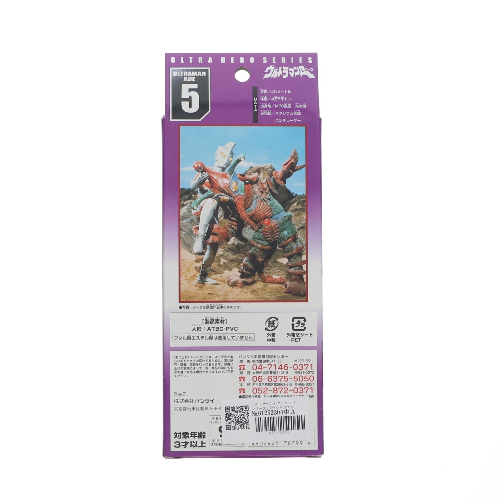 【中古即納】[SFT] ウルトラヒーローシリーズ5 ウルトラマンA(エース) 完成品 ソフビフィギュア バンダイ(20000729)