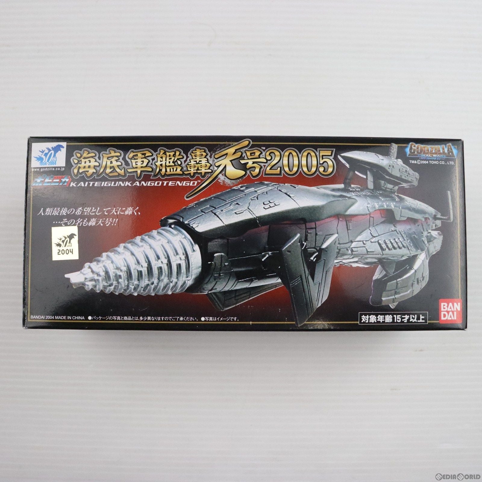 【中古即納】[FIG] 海底軍艦轟天号2005 ポピニカシリーズ「ゴジラ ファイナル ウォーズ」 フィギュア バンダイ(20041218)