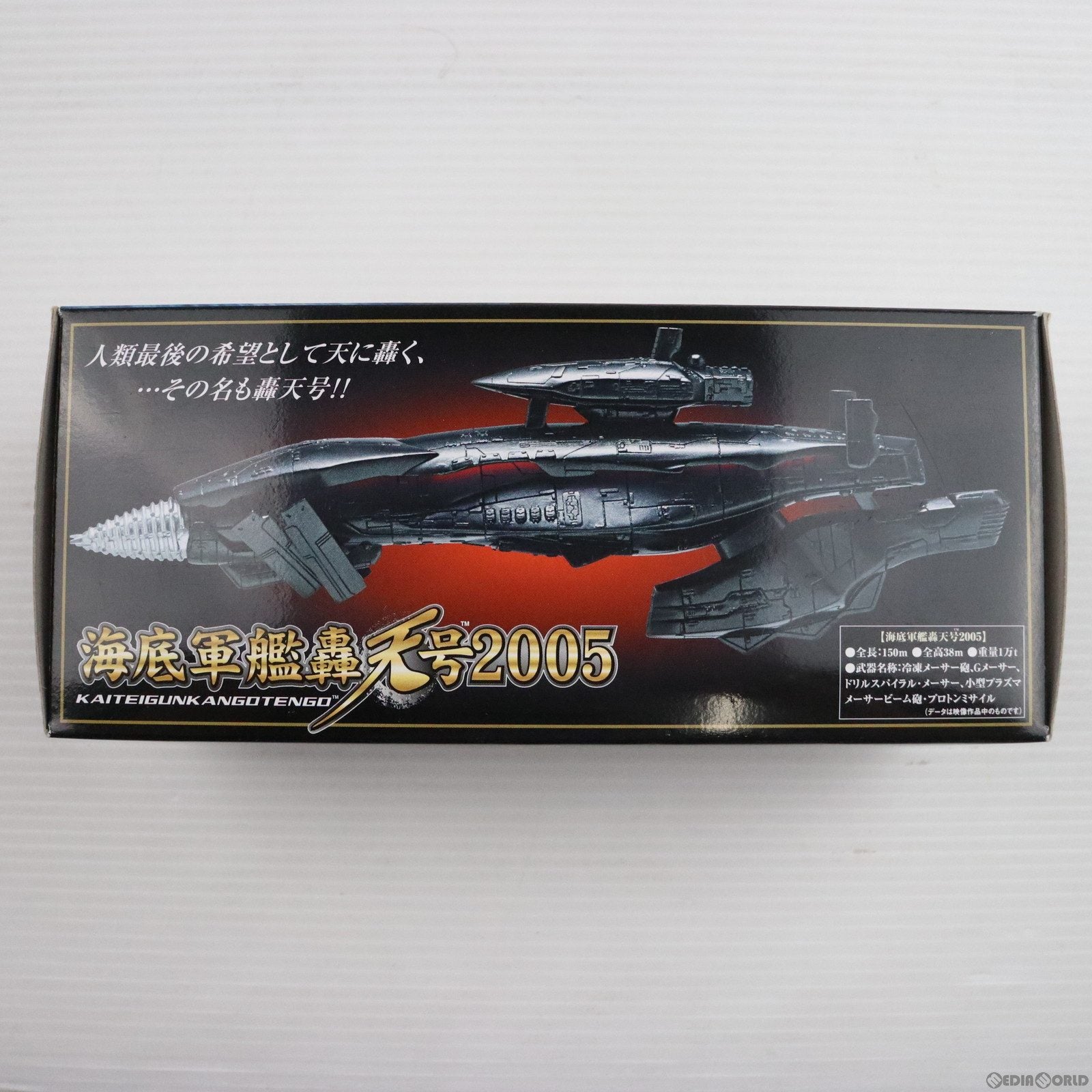 【中古即納】[FIG] 海底軍艦轟天号2005 ポピニカシリーズ「ゴジラ ファイナル ウォーズ」 フィギュア バンダイ(20041218)