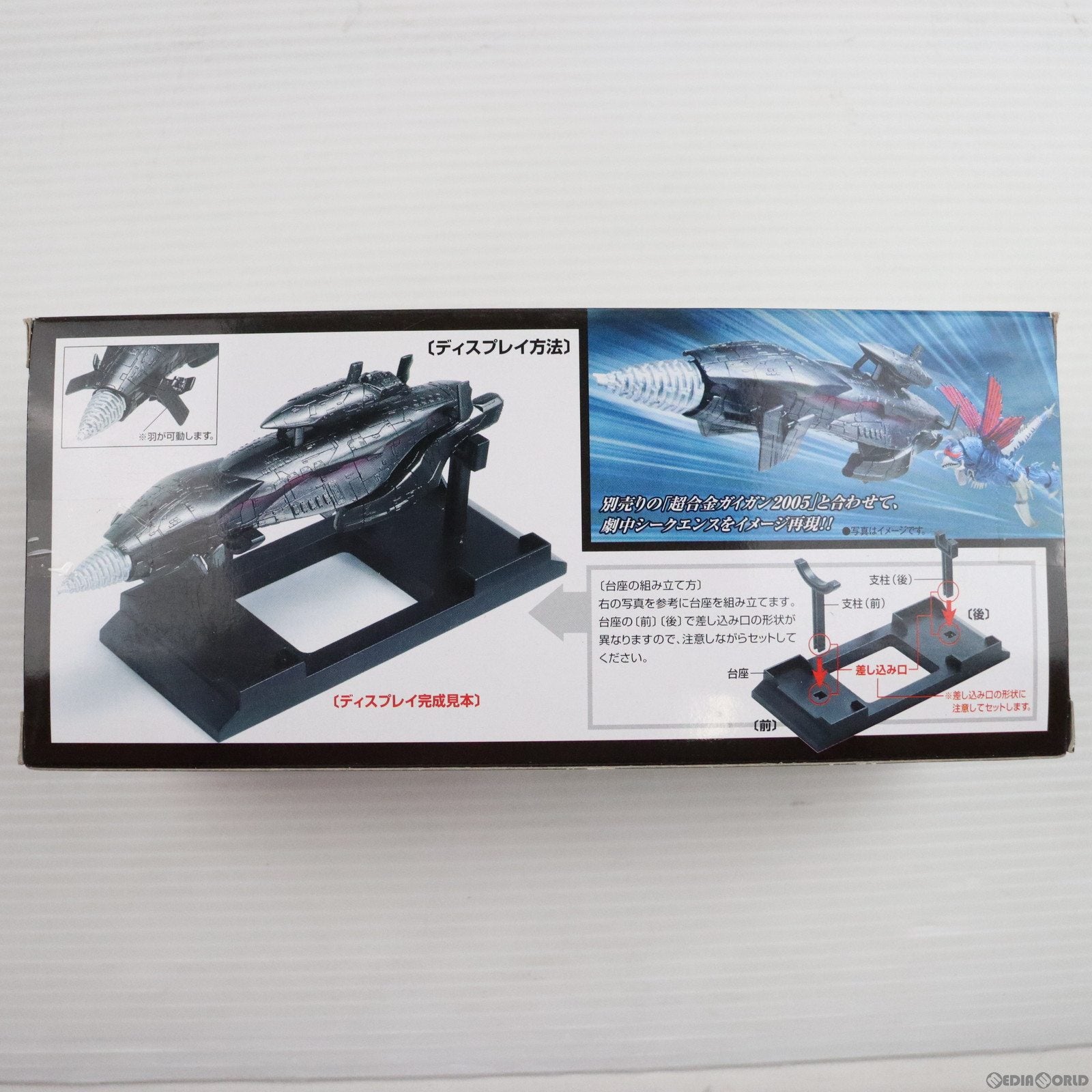 【中古即納】[FIG] 海底軍艦轟天号2005 ポピニカシリーズ「ゴジラ ファイナル ウォーズ」 フィギュア バンダイ(20041218)