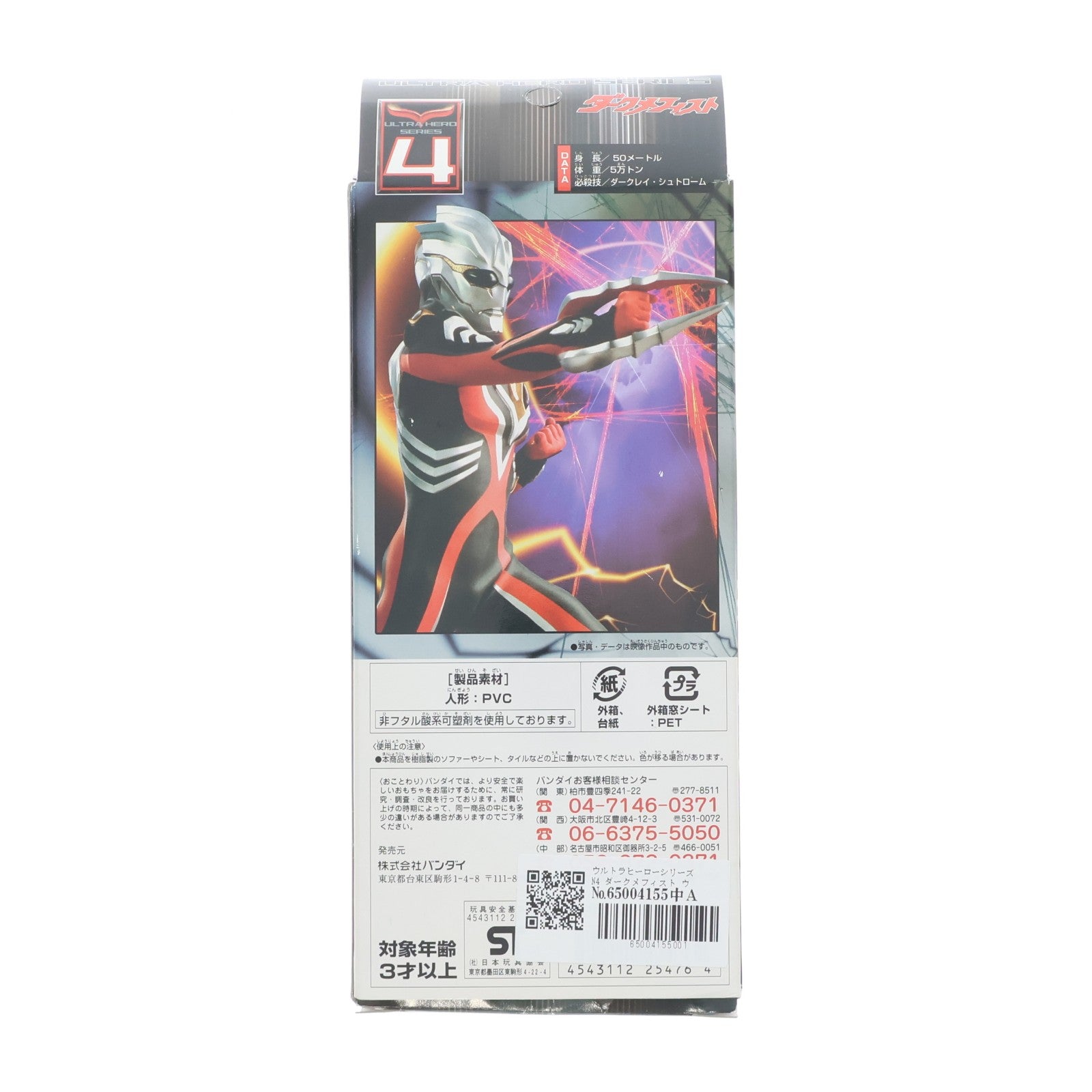 【中古即納】[SFT] ウルトラヒーローシリーズN4 ダークメフィスト ウルトラマンネクサス 完成品 ソフビフィギュア バンダイ(20041231)