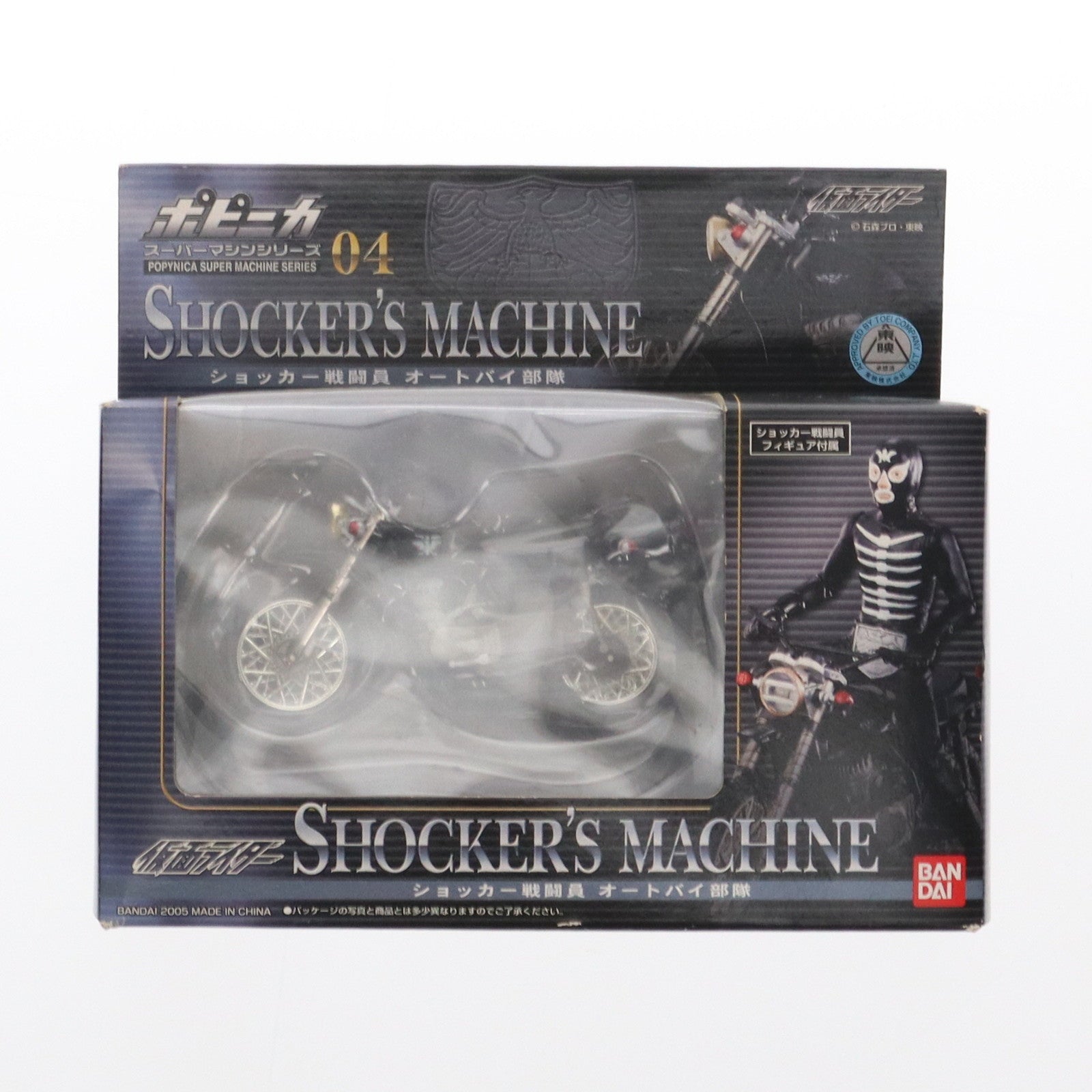 【中古即納】[FIG] ショッカー戦闘員 オートバイ部隊 「仮面ライダー」 ポピニカ スーパーマシンシリーズ04 フィギュア バンダイ(20050131)