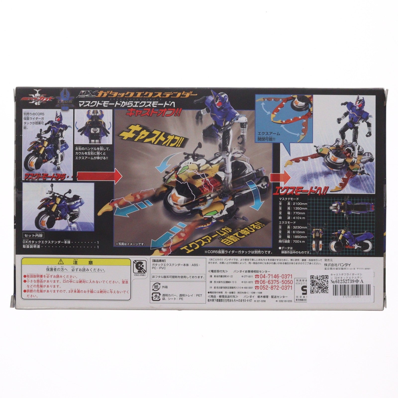 【中古即納】[FIG] キャストオフライダーマシン DXガタックエクステンダー 仮面ライダーカブト 完成品 可動フィギュア バンダイ(20060729)