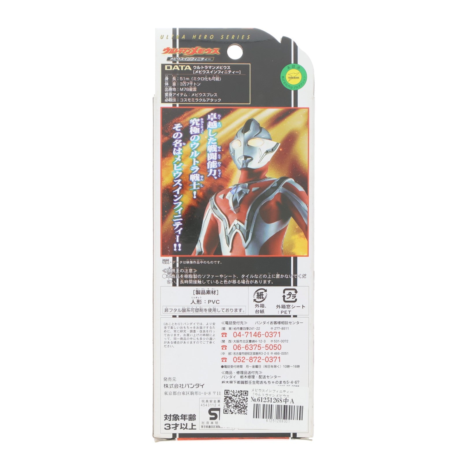 【中古即納】[SFT] ウルトラヒーローシリーズ2006 SP メビウスインフィニティー ウルトラマンメビウス 完成品 ソフビフィギュア バンダイ(20060826)