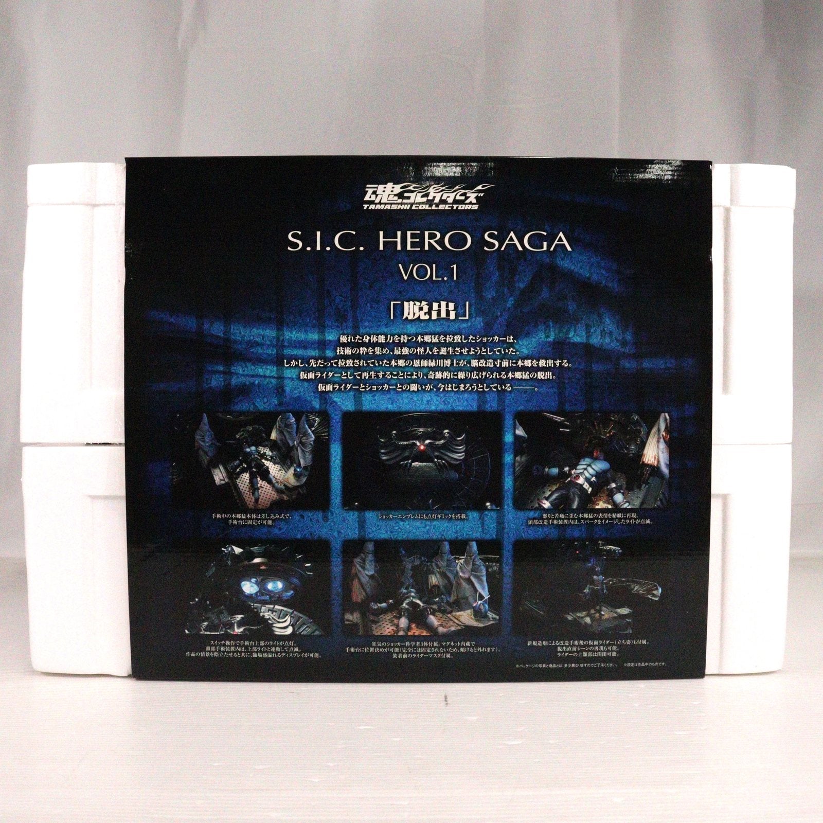 【中古即納】[FIG] 魂コレクターズ SIC 脱出 「仮面ライダー」 SIC HERO SAGA Vol.1 ポリストーン製塗装済み完成品 フィギュア バンダイ(20070201)