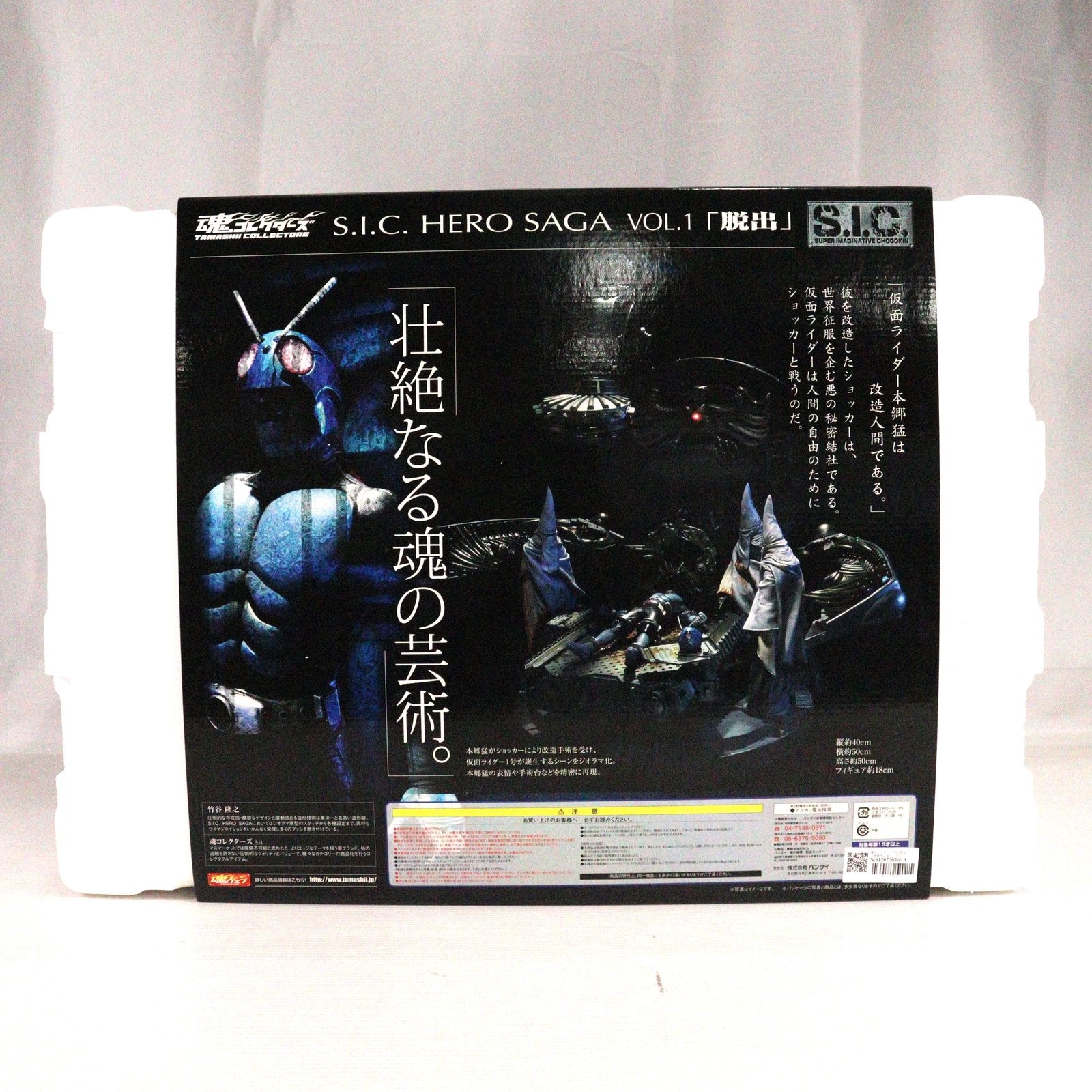 【中古即納】[FIG] 魂コレクターズ SIC 脱出 「仮面ライダー」 SIC HERO SAGA Vol.1 ポリストーン製塗装済み完成品 フィギュア バンダイ(20070201)