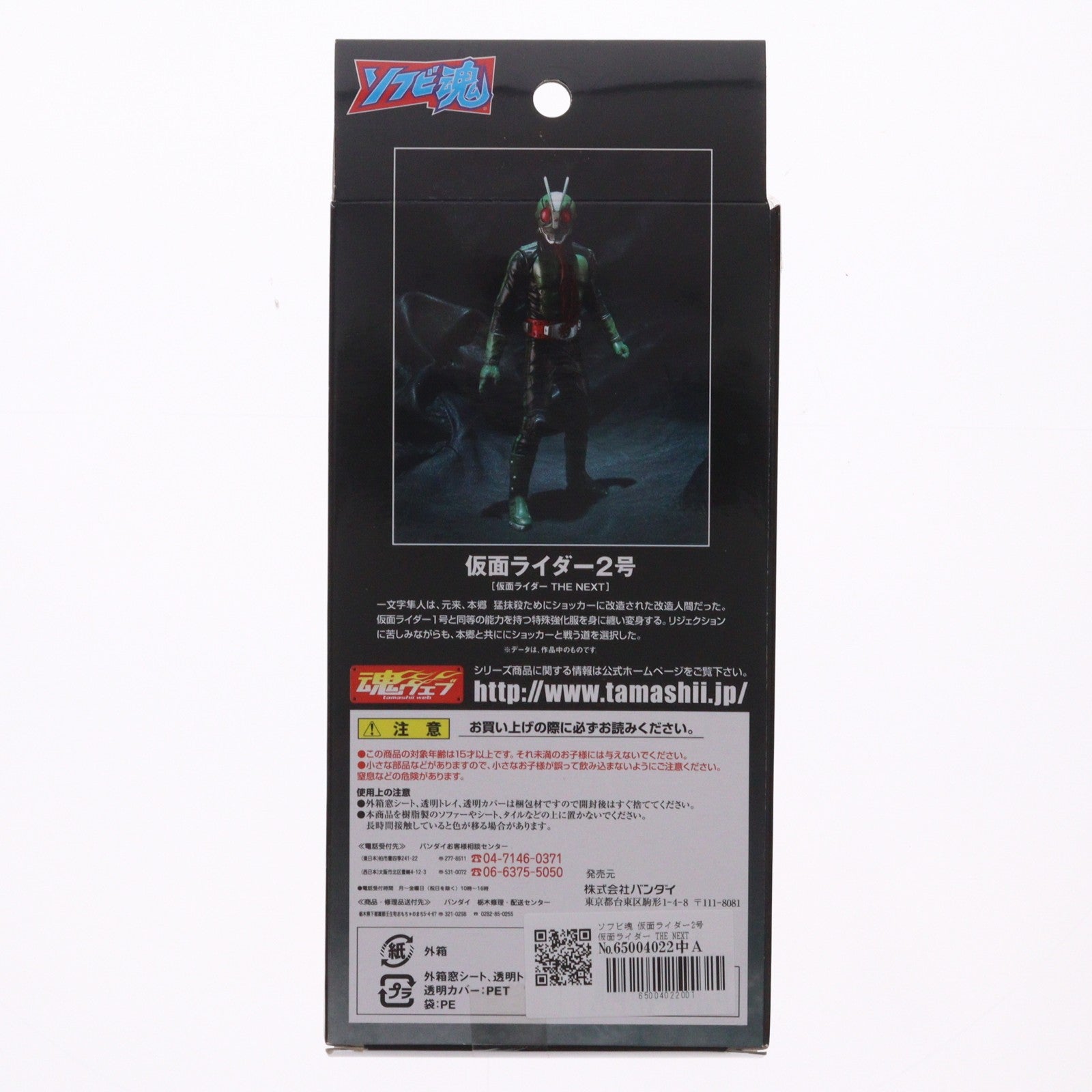 【中古即納】[SFT] ソフビ魂 仮面ライダー2号「仮面ライダー THE NEXT」 フィギュア バンダイ(20071117)