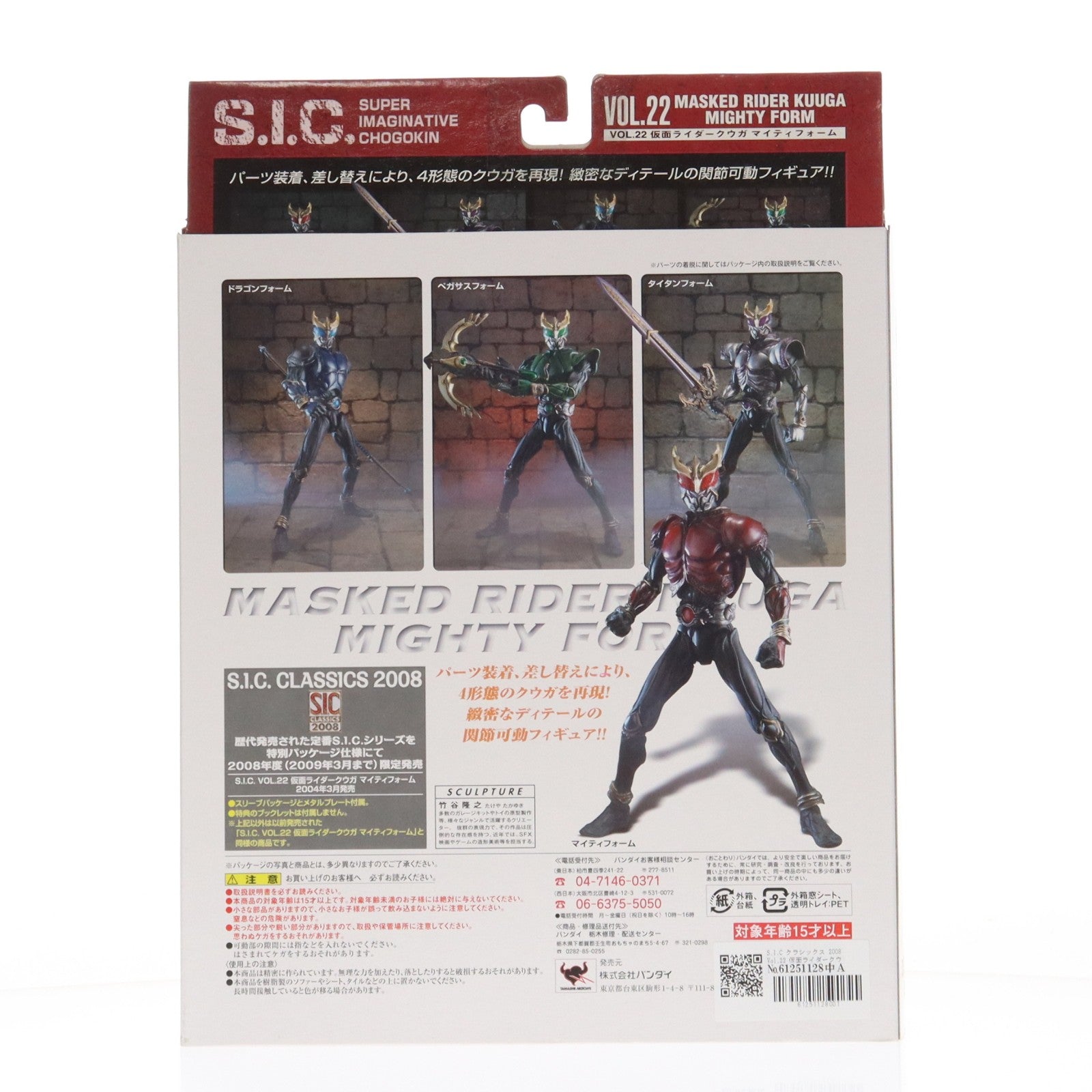 【中古即納】[FIG] S.I.C クラシックス 2008 Vol.22 仮面ライダークウガ マイティフォーム 完成品 可動フィギュア バンダイ(20081220)