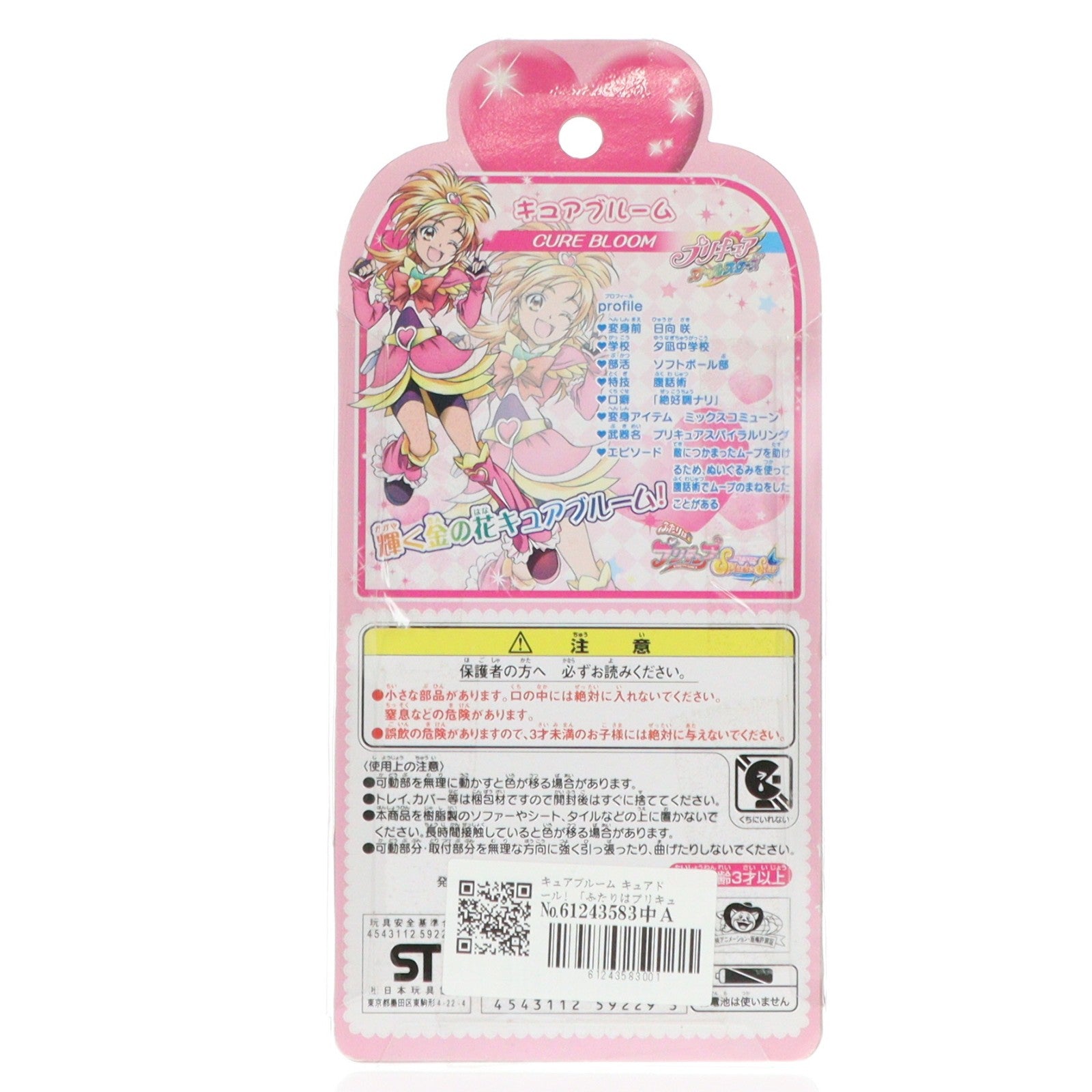 【中古即納】[FIG] プリキュアオールスターズ04 キュアブルーム キュアドール! ふたりはプリキュア Splash Star(スプラッシュスター) 完成品 フィギュア バンダイ(20100320)