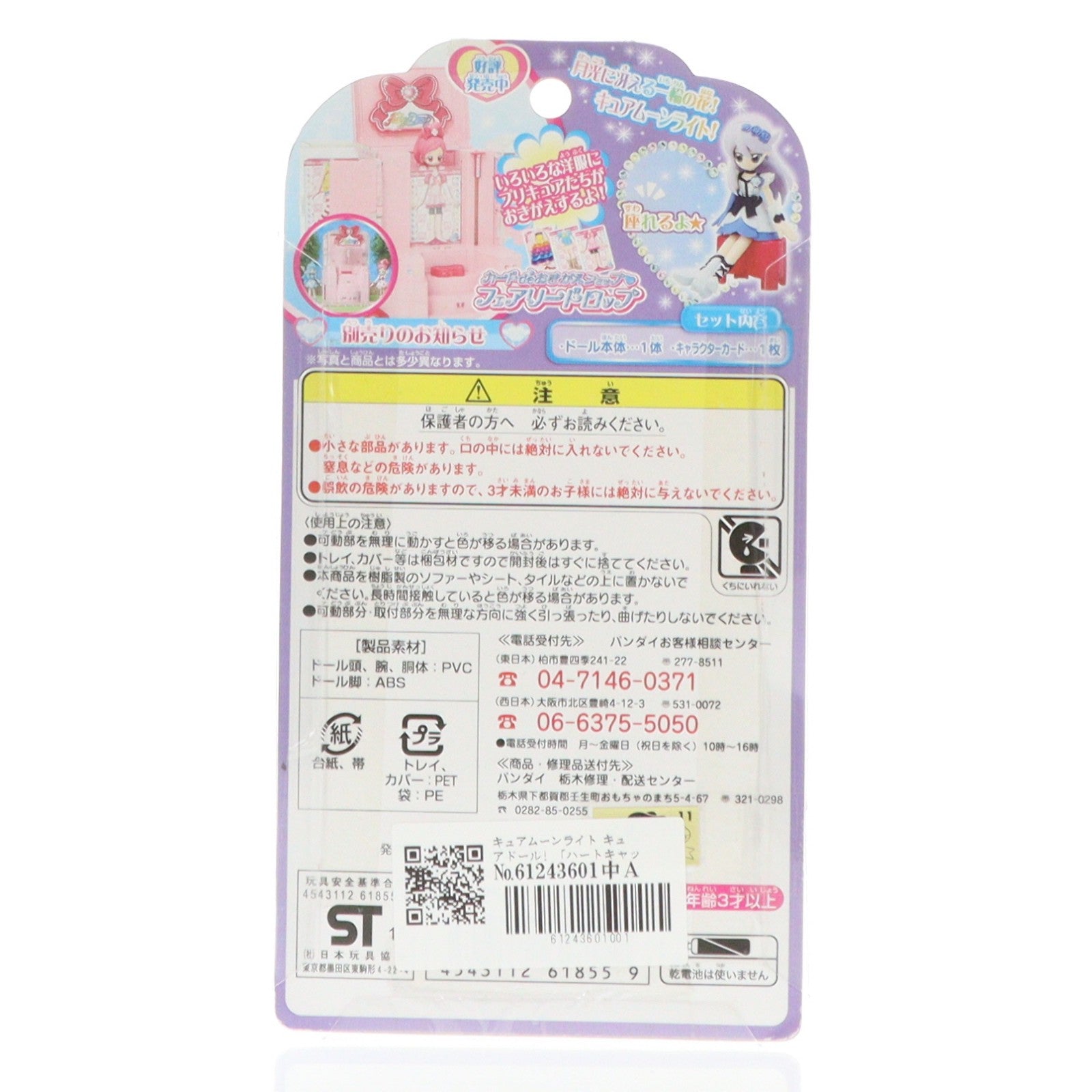 【中古即納】[FIG] キュアムーンライト キュアドール! ハートキャッチプリキュア! 完成品 フィギュア バンダイ(20101002)