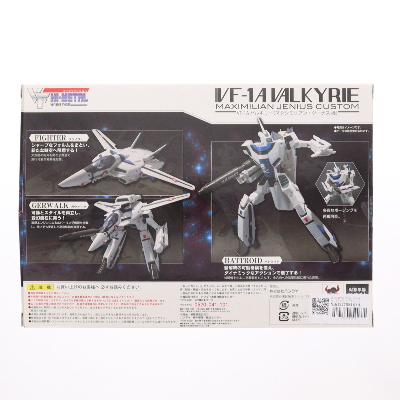 【中古即納】[FIG] 初期不良未対応 魂ウェブ商店限定 VF HI-METAL VF-1A バルキリー(マクシミリアン・ジーナス機) 超時空要塞マクロス 愛・おぼえていますか 完成品 可動フィギュア バンダイ(20110428)