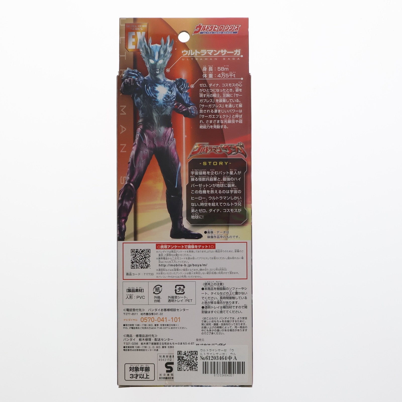【中古即納】[SFT] ウルトラマンサーガ 「ウルトラマンサーガ」 ウルトラヒーローシリーズEX フィギュア(2156261) バンダイ(20120225)