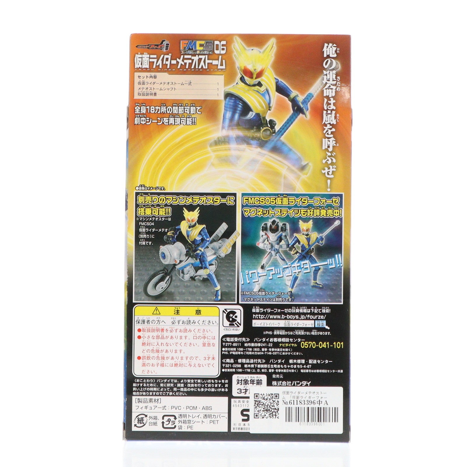 【中古即納】[FIG] 仮面ライダーメテオストーム 「仮面ライダーフォーゼ」 フォーゼモジュールチェンジシリーズ06 フィギュア バンダイ(20120324)