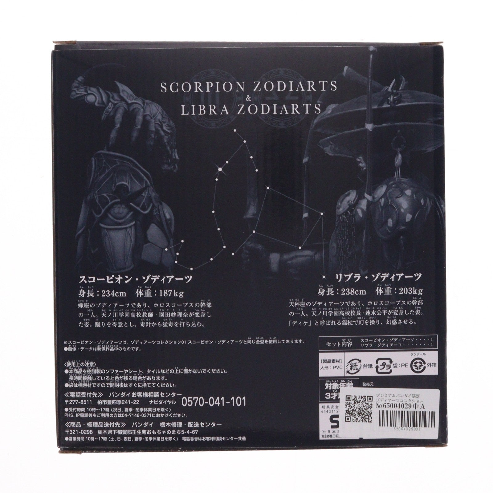 【中古即納】[SFT] プレミアムバンダイ限定 ゾディアーツコレクションEX スコーピオン・ゾディアーツ&リブラ・ゾディアーツ 重塗装版 仮面ライダーフォーゼ 完成品 ソフビフィギュア バンダイ(20120616)