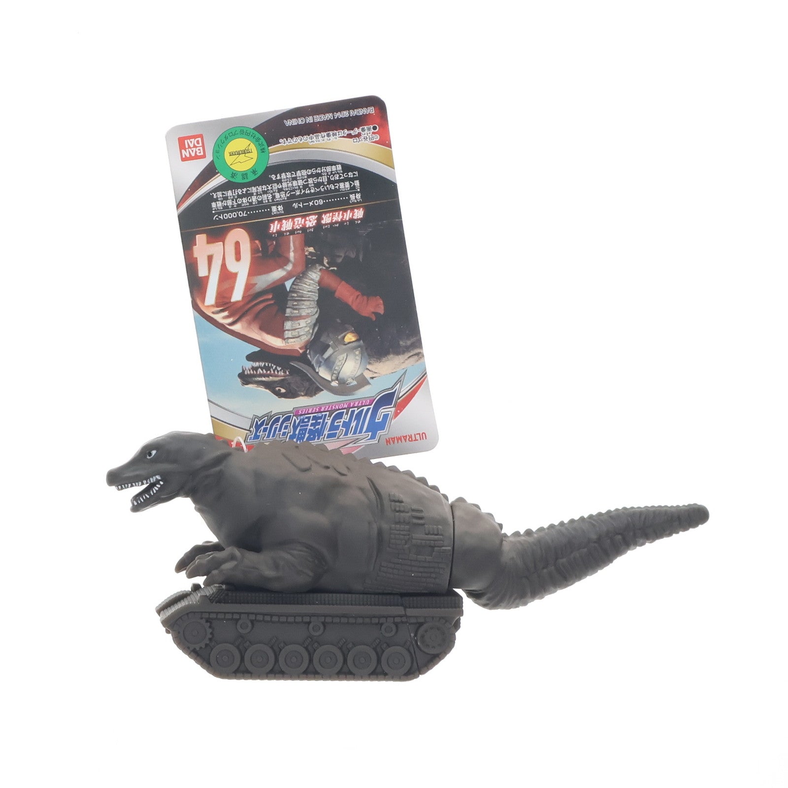 【中古即納】[SFT] 戦車怪獣 恐竜戦車 「ウルトラマンギンガS」 ウルトラ怪獣500 64 フィギュア バンダイ(20140913)