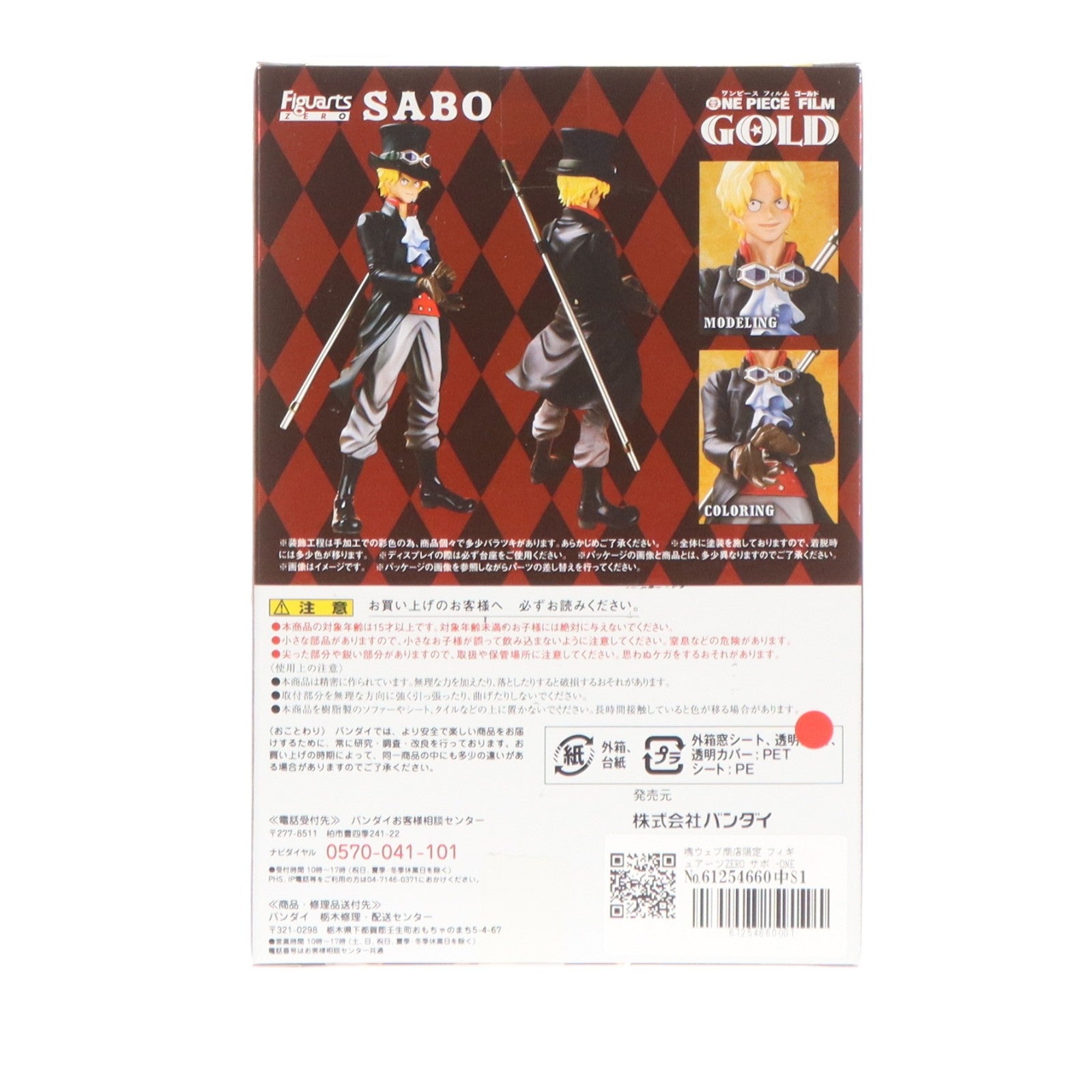 【中古即納】[FIG] 魂ウェブ商店限定 フィギュアーツZERO サボ -ONE PIECE FILM GOLD Ver.- 完成品 フィギュア バンダイ(20170430)