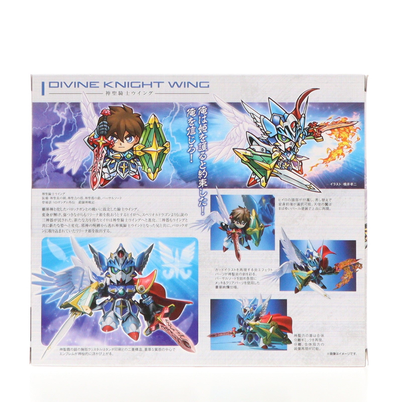 【中古即納】[FIG] 魂ウェブ商店限定 SDX 神聖騎士ウイング 新SDガンダム外伝 鎧闘神戦記 完成品 可動フィギュア バンダイ(20170531)
