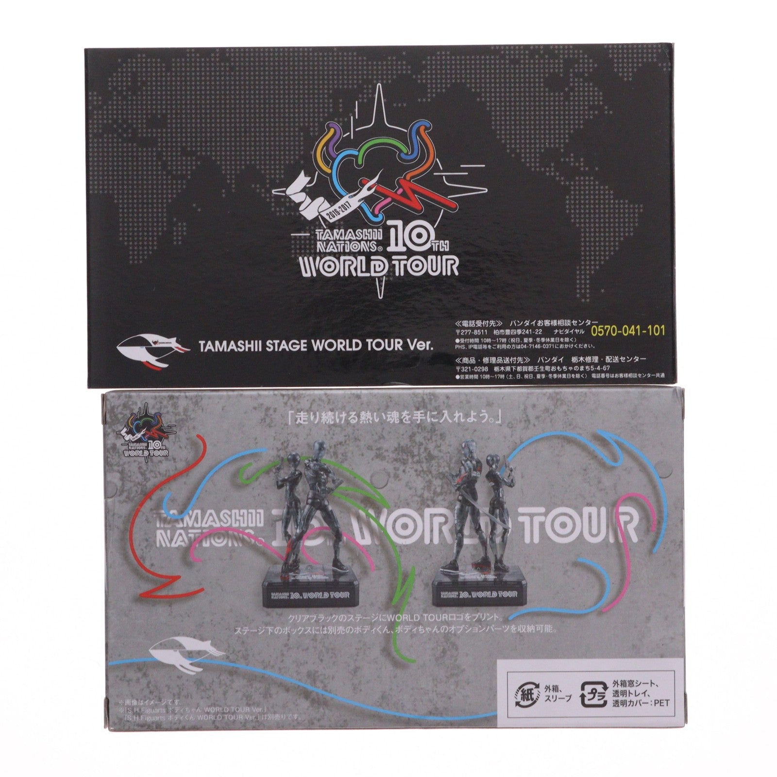 【中古即納】[FIG] 魂ウェブ商店限定 魂STAGE(魂ステージ) WORLD TOUR Ver. 抽選販売品 フィギュア用アクセサリ バンダイ(20170831)