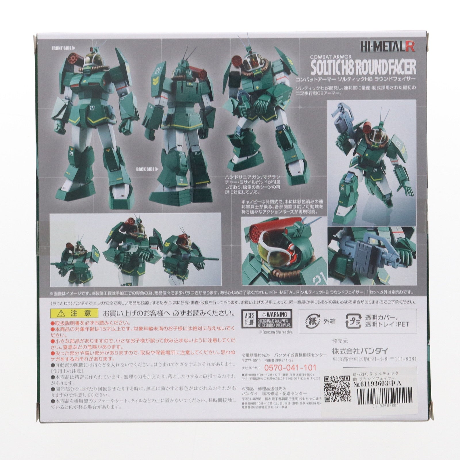 【中古即納】[FIG] HI-METAL R ソルティック H8 ラウンドフェイサー 「太陽の牙ダグラム」 魂ウェブ商店限定 フィギュア バンダイ(20171116)