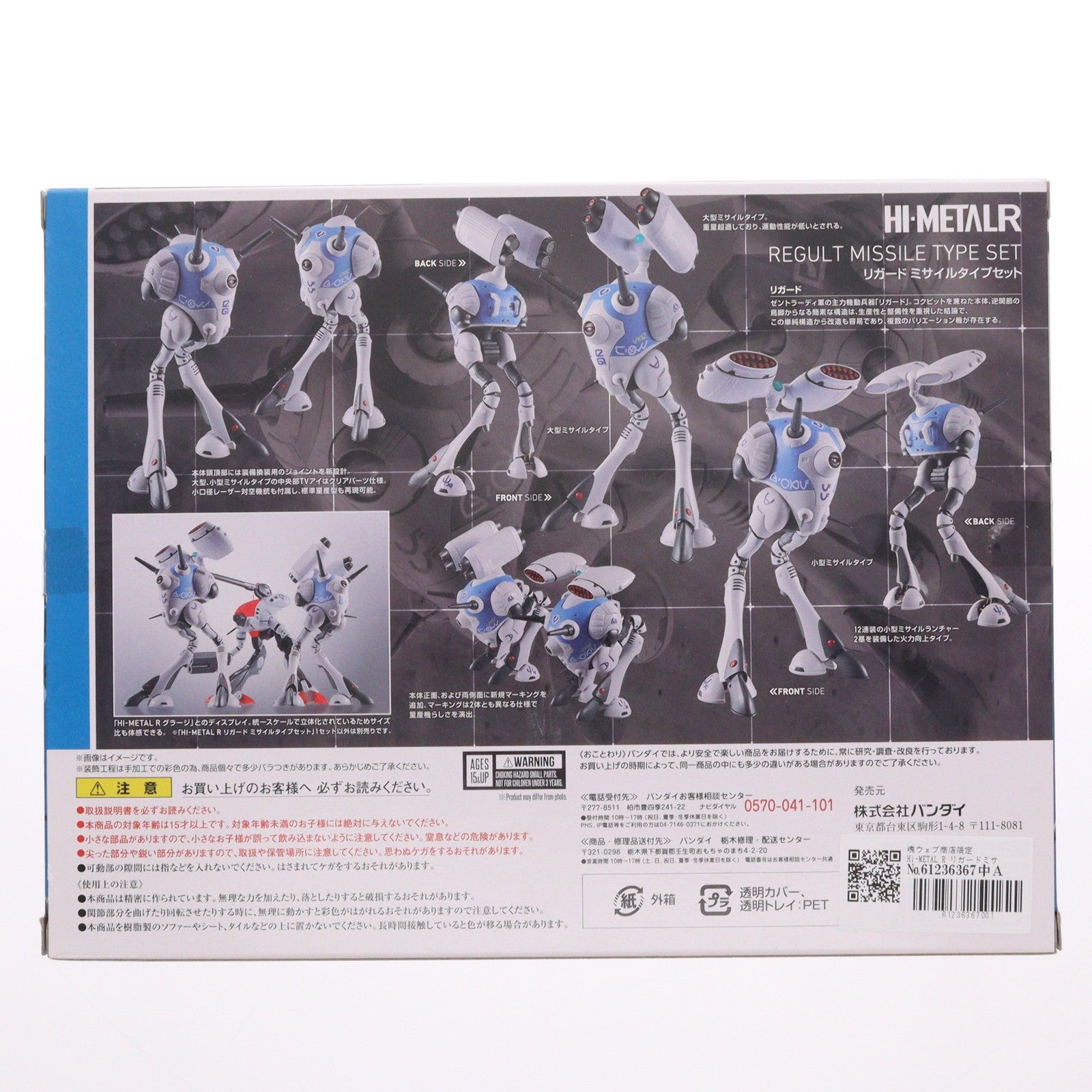 【中古即納】[FIG] 魂ウェブ商店限定 Hi-METAL R リガードミサイルタイプセット 超時空要塞マクロス 完成品 可動フィギュア バンダイ(20171231)