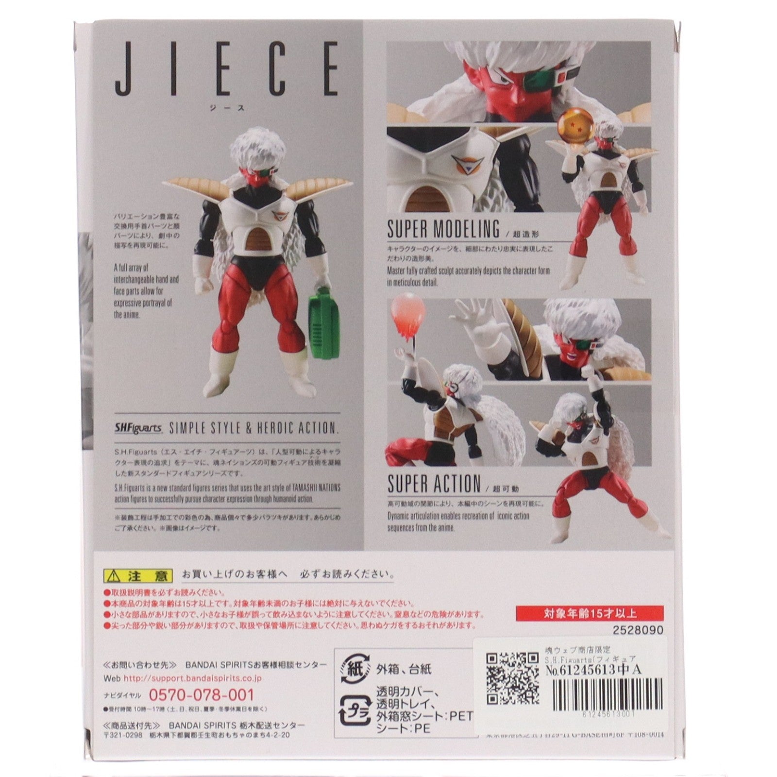 【中古即納】[FIG] 魂ウェブ商店限定 S.H.Figuarts(フィギュアーツ) ジース ドラゴンボールZ 完成品 可動フィギュア バンダイスピリッツ(20201231)