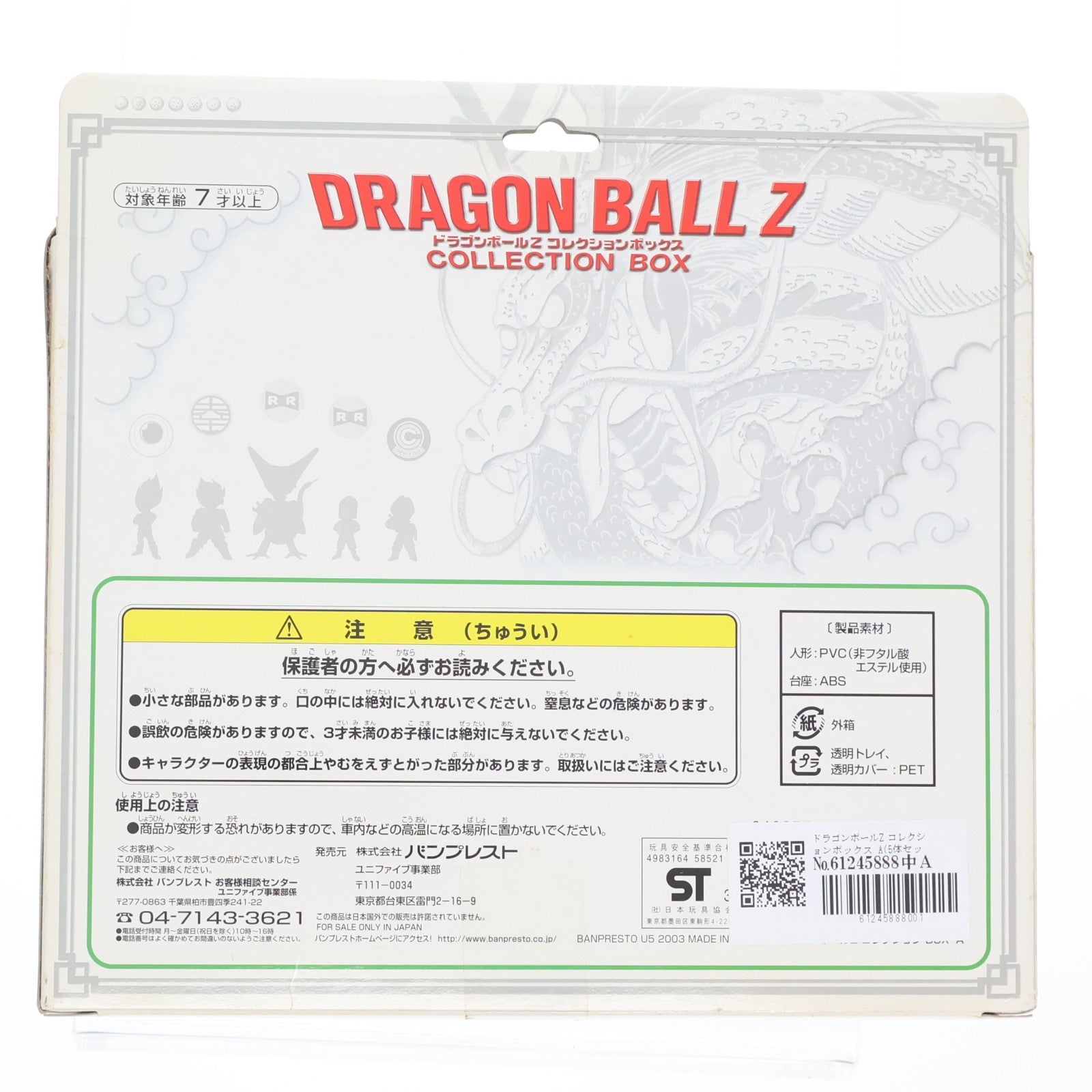 【中古即納】[FIG] ドラゴンボールZ コレクションボックス A(5体セット) 完成品 フィギュア バンプレスト(20031231)