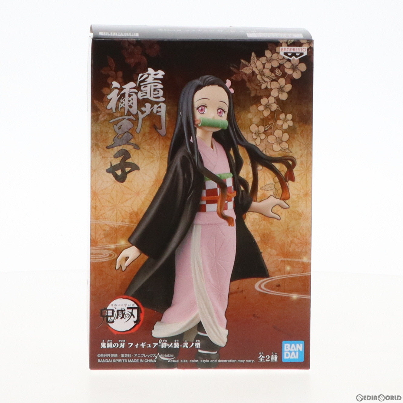 【中古即納】[FIG] 竈門禰豆子(かまどねずこ) 鬼滅の刃 -絆ノ装-弐ノ型 海外版 フィギュア プライズ(19845) バンプレスト(19991231)