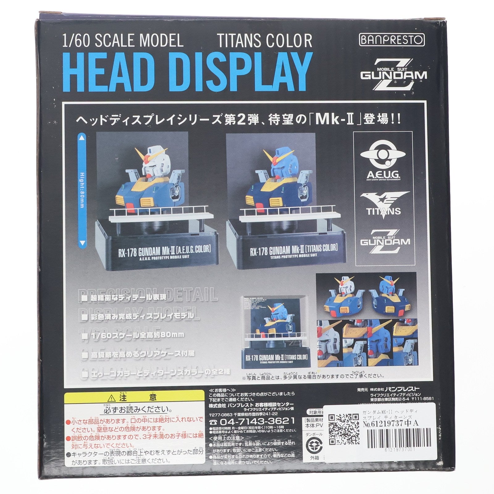 【中古即納】[FIG] ガンダムMK-II ヘッドディスプレイ ティターンズVer 機動戦士Zガンダム 完成品 フィギュア バンプレスト(20060217)