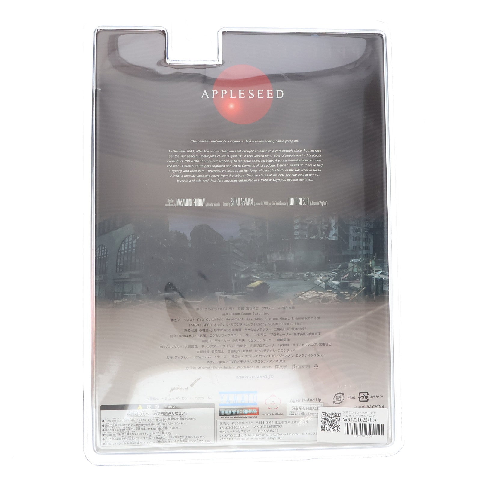【中古即納】[FIG] ブリアレオス・ヘカトンケイレス アップルシード 完成品 可動フィギュア YAMATO(やまと)(19991231)