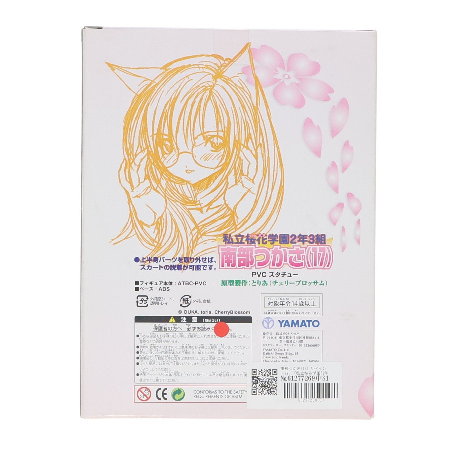 【中古即納】[FIG] 南部つかさ(17) リペイントVer. 私立桜花学園[2年3組] 完成品 フィギュア YAMATO(やまと)(20040930)
