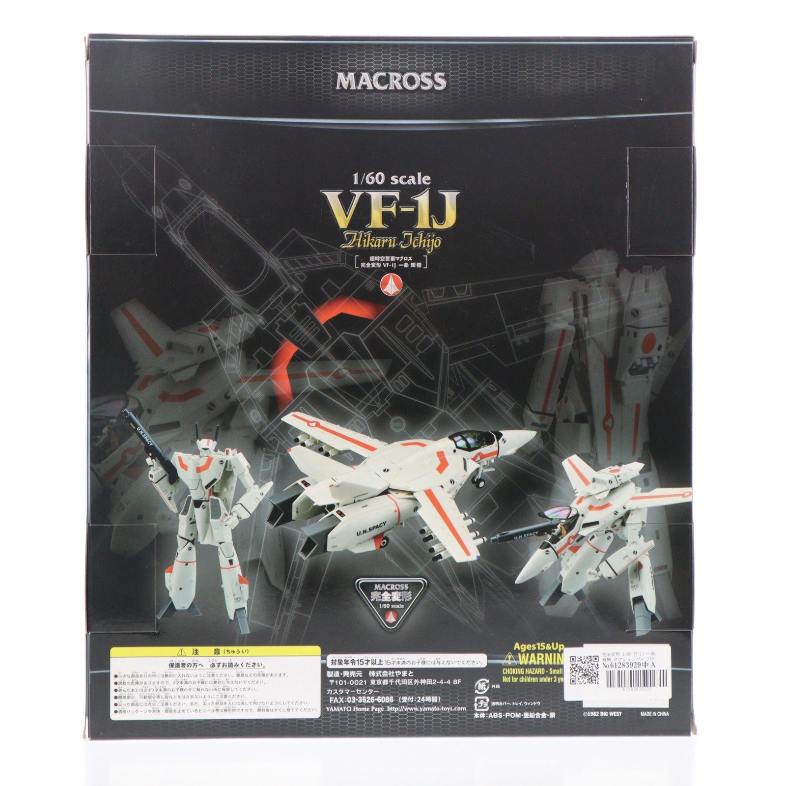 【中古即納】[FIG] やまとマクロスシリーズ 完全変形 1/60 VF-1J 一条輝機 オプションパーツ付 超時空要塞マクロス 完成トイ YAMATO(やまと)(20120531)
