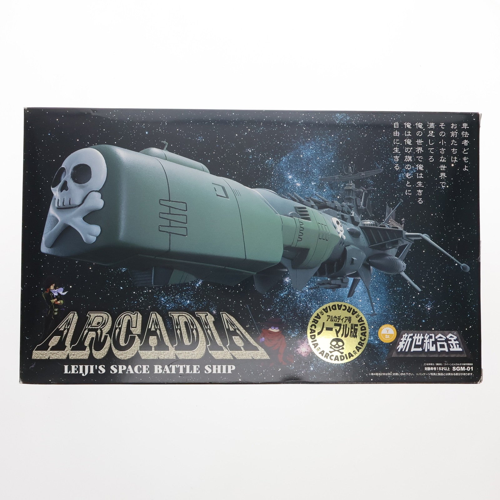 【中古即納】[TOY] 新世紀合金 SGM-01 アルカディア号 三番艦 ノーマル版 「宇宙海賊キャプテンハーロック」 フィギュア アオシマ(20130323)